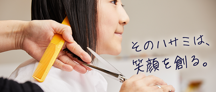 京都はさみ職人オオタトシカズの理美容ハサミのオンライン専門店