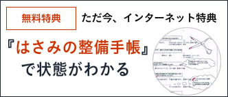 『はさみの整備手帳』で状態がわかる