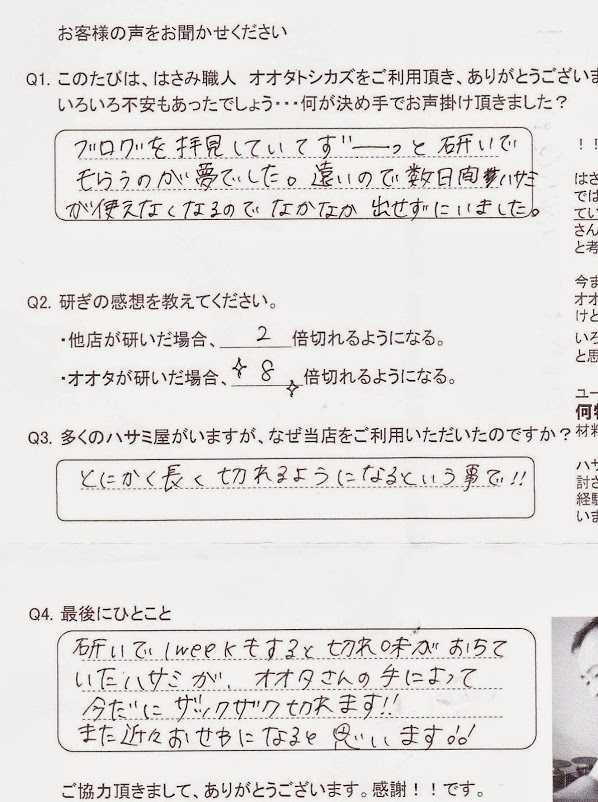 142.ブログを拝見していてずーっと研いでもらうのが夢でした。 遠いので数日間ハサミが使えなくなるのでなかなか