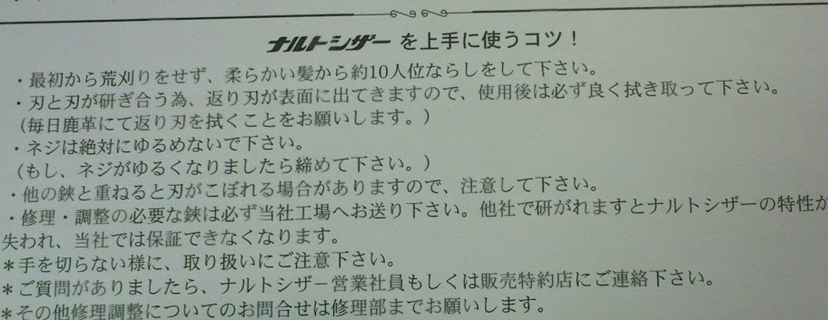 ナルトシザーを上手に使うコツ」 | 理美容ハサミの研ぎ・製造・販売｜京都はさみ職人