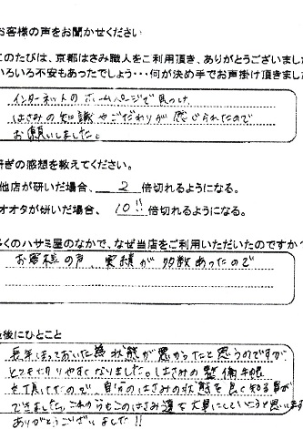 長年しまっておいた為状態が悪かったと思うのですが とても切りやすくなりました。