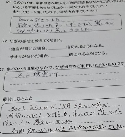 学校で使っていた安いシザーですが驚くほど切れ味よくなり戻ってきました。