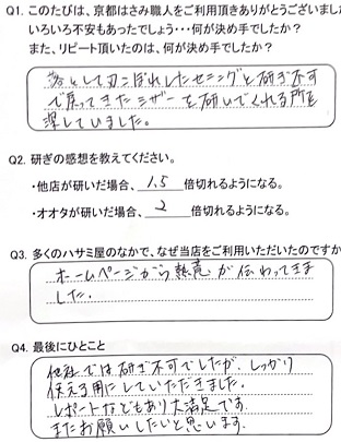 他社では研ぎ不可でしたが、しっかり使える用にしていただきました。