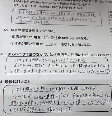 切れ味も柔らかくして頂け、ハサミのレポートも とても安心感があり、嬉しかったです。